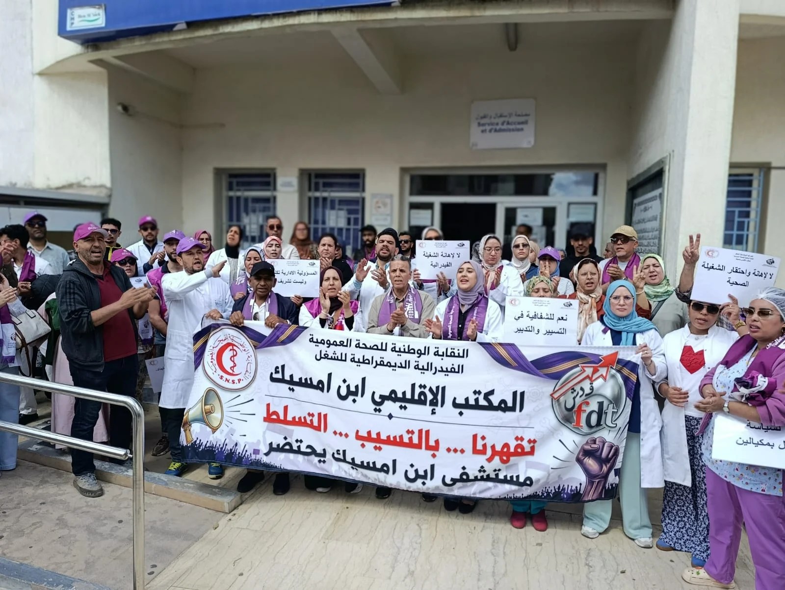 نقابة الصحة العمومية تعلن اعتصامًا إنذاريًا بمديرية الصحة بجهة الدار البيضاء&ndash;سطات احتجاجًا على &ldquo;التدبير الأحادي&rdquo;