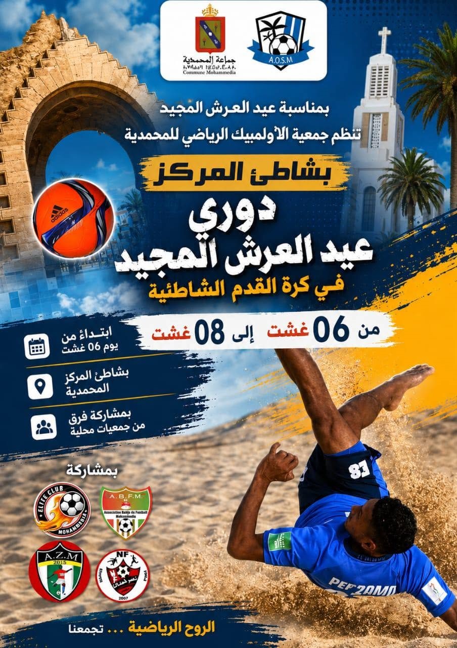 نصر فضالة يتوج بلقب الدوري المصغر لكرة القدم الشاطئية بالمحمدية