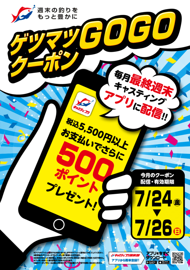 《アプリクーポン》今月は7/24(金)~7/26(日)… 《アプリクーポン》今月は7/24(金)~7/26(日)…