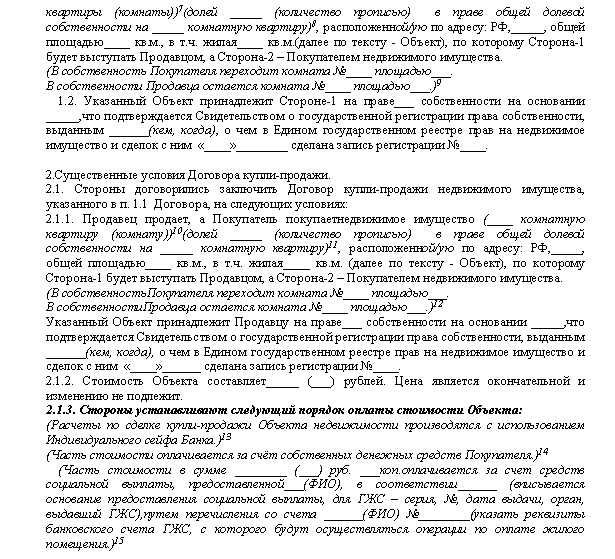Договор купли продажи квартиры домклик образец заполнения