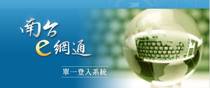南台e網通 蘋果健康咬一口