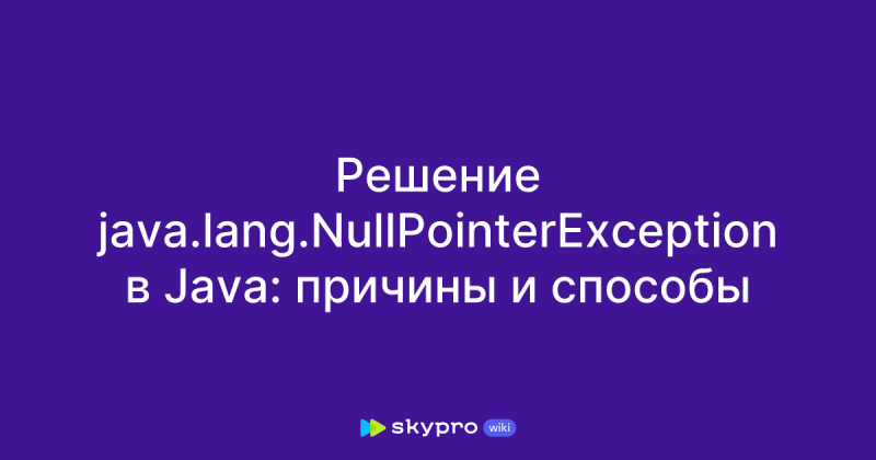 Debugging the Silent Killer: Mastering Null Pointer Exception in Java