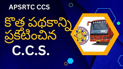APSRTC CCS Loan Eligibility: A Comprehensive Guide