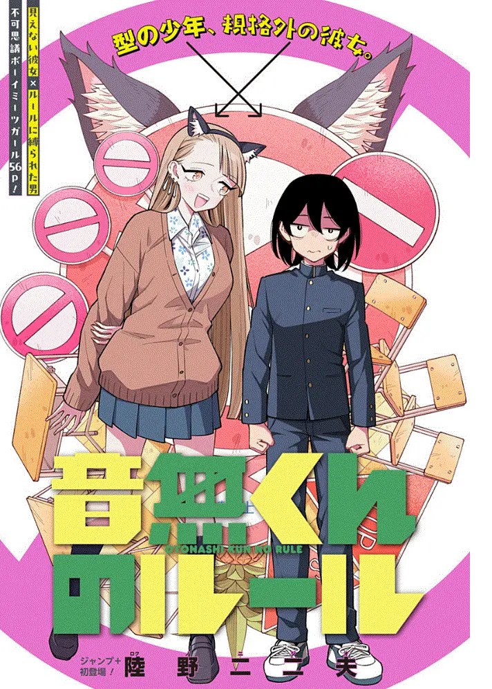 Aturan Manga Otonashi | planet anime