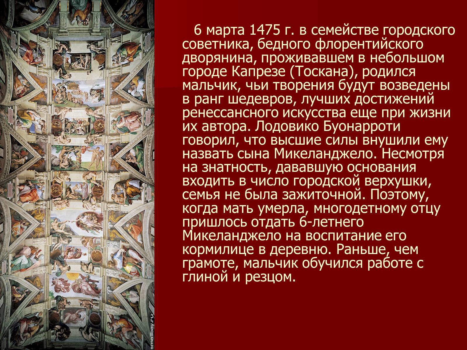Презентация на тему "микеланджело буонарроти". Презентация на тему "микеланджело" Микеланджело буонарроти презентация по истории