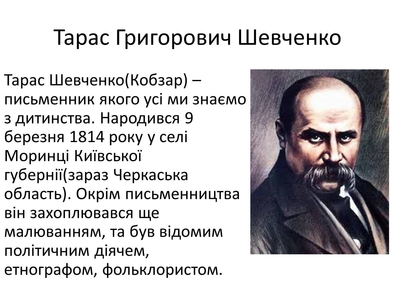 Его родители были крепостными крестьянами. Prezentaciya Na Temu Taras Grigorovich Shevchenko Variant 15 Prezentaciyi Z Ukrayinskoyi Literaturi Gdz4you