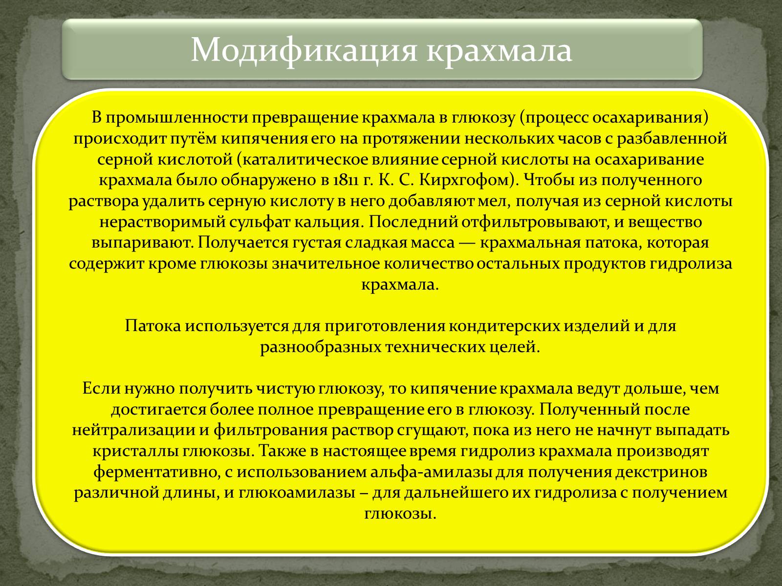 стадии набухания крахмала. модификация крахмала. модификации крахмала. сшитые крахмалы. модифицированные крахмалы.