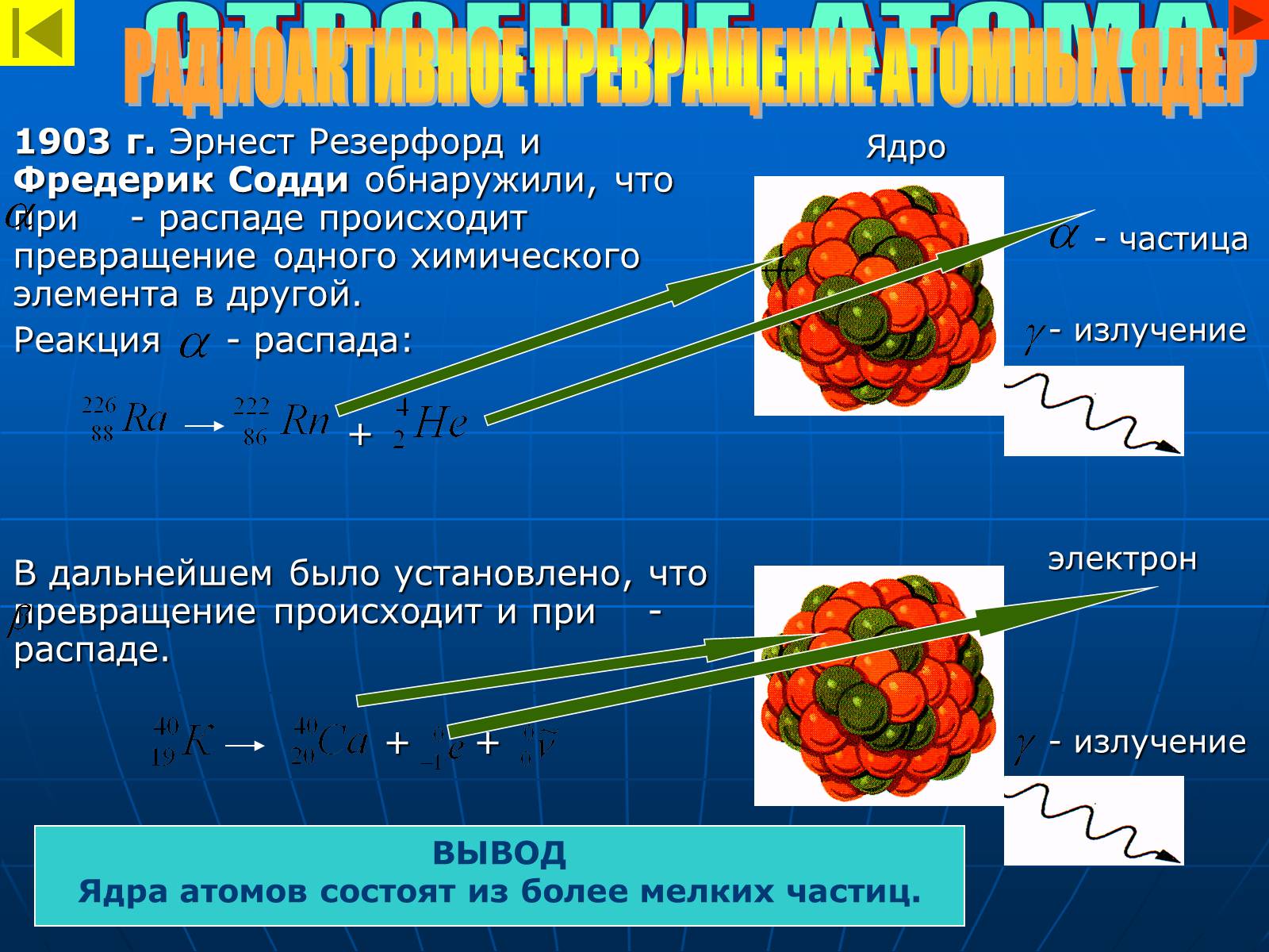Изотопы ядерные реакции. Ядерные реакции в природе. Превращение одних элементов в другие. Превращение одних элементов в другие. Физические и химические превращения.