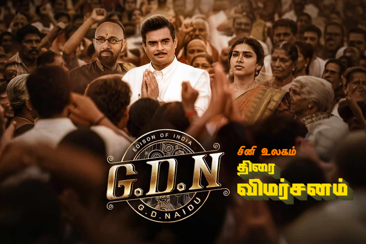 GDN திரை விமர்சனம் GDN திரை விமர்சனம்