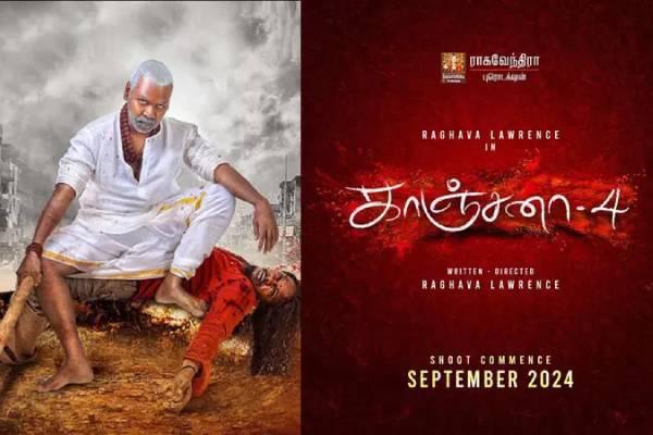 ராகவா லாரன்ஸின் காஞ்சனா 4-ம் பாகம் ரிலீஸ் எப்போது தெரியுமா?.. வேற லெவல் அப்டேட்! ராகவா லாரன்ஸின் காஞ்சனா 4-ம் பாகம் ரிலீஸ் எப்போது தெரியுமா?.. வேற லெவல் அப்டேட்!
