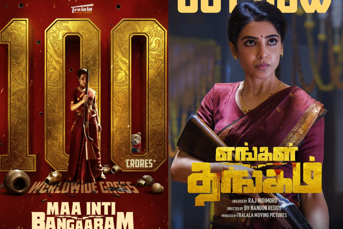 மாபெரும் வசூல் சாதனை.. எங்கள் தங்கம் குறித்து சமந்தா வெளியிட்ட அறிவிப்பு மாபெரும் வசூல் சாதனை.. எங்கள் தங்கம் குறித்து சமந்தா வெளியிட்ட அறிவிப்பு