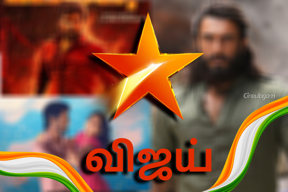 ஆகஸ்ட் 15ஆம் தேதி விஜய் டிவியில் ஒளிபரப்பாகும் சுதந்திர தின சிறப்பு திரைப்படங்கள் ஆகஸ்ட் 15ஆம் தேதி விஜய் டிவியில் ஒளிபரப்பாகும் சுதந்திர தின சிறப்பு திரைப்படங்கள்