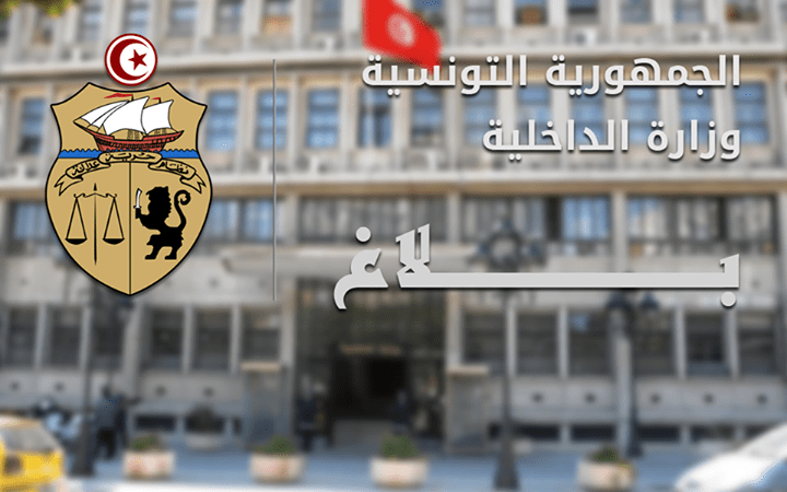 في بلاغ رسمي: وزارة الداخلية تنبه المواطنين..