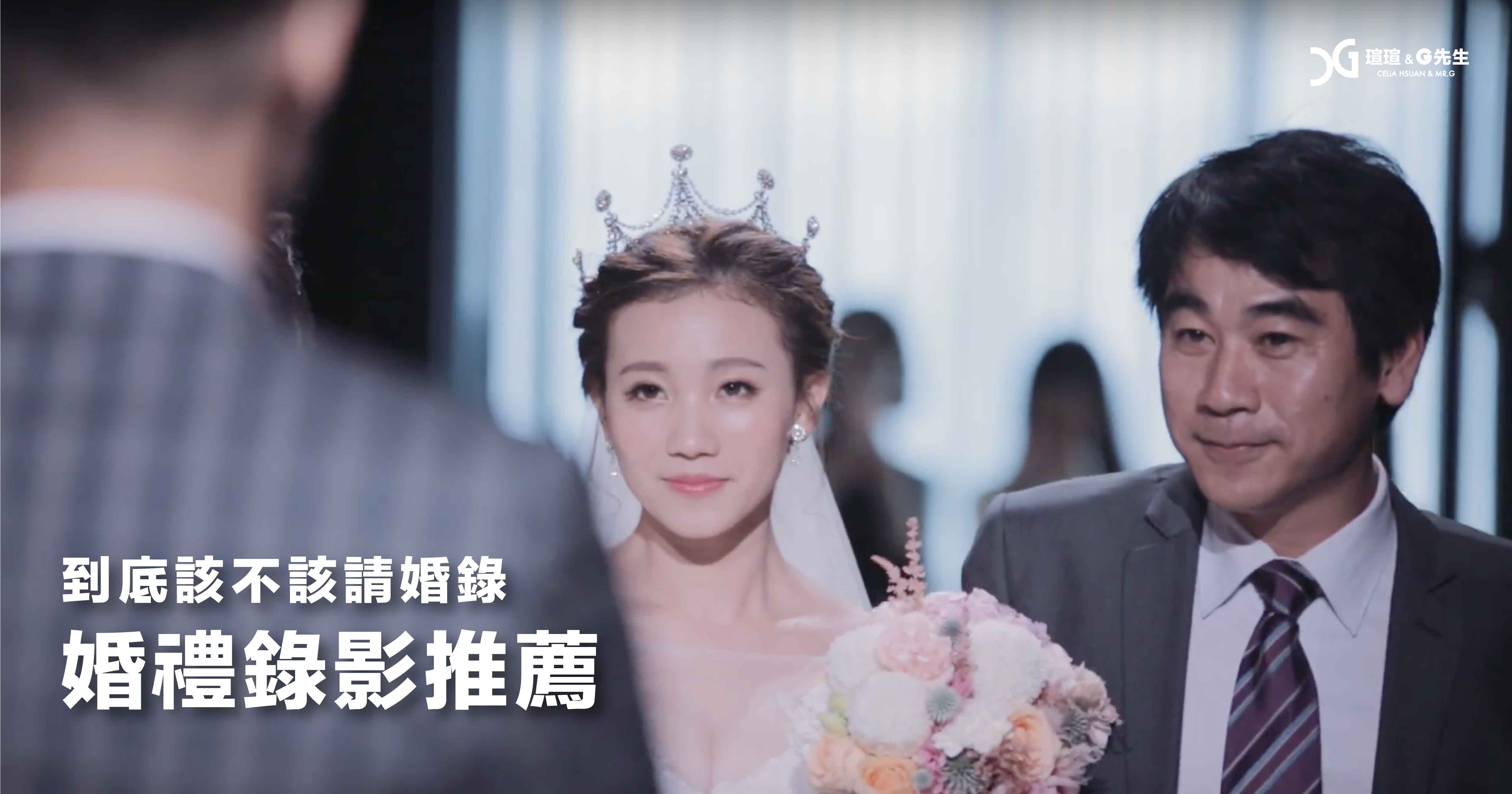 婚禮錄影推薦