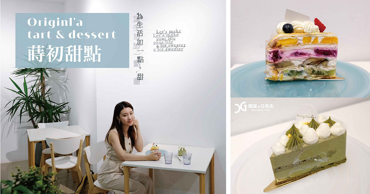 台中甜點推薦 蒔初