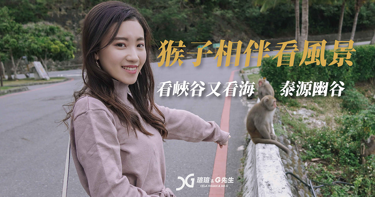 泰源幽谷 台東景點 台東旅遊 台東自由行