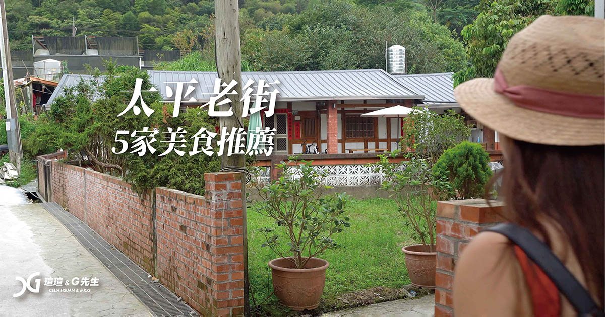 太平老街5家美食餐廳小吃推薦 嘉義梅山美食推薦