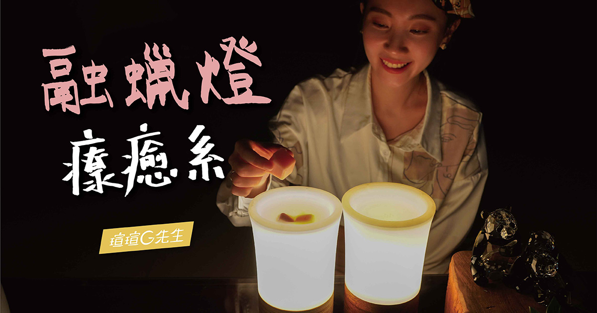 香氛蠟燭 擴香瓶 第三代調香融蠟夜燈