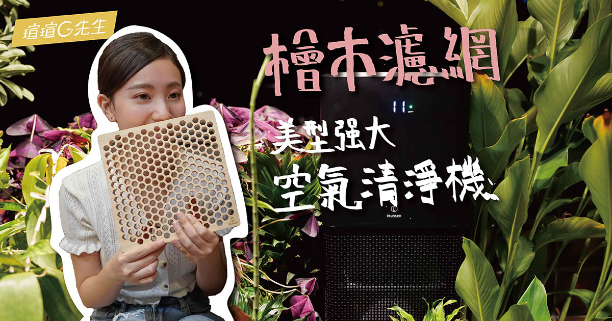 空氣清淨機推薦 空氣清淨機 imunsen