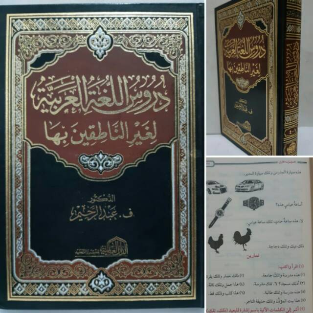 Jual Kitab Durusul Lughah / Durusul Lughoh Mesir 1-4 Indonesia|Shopee  Indonesia