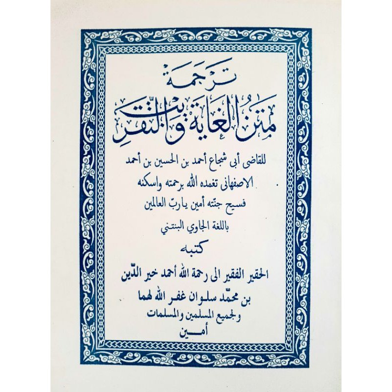 Kitab Terjemah Matan Ghoyah Wat Taqrib Makna Jawa Serang Banten | Shopee  Indonesia