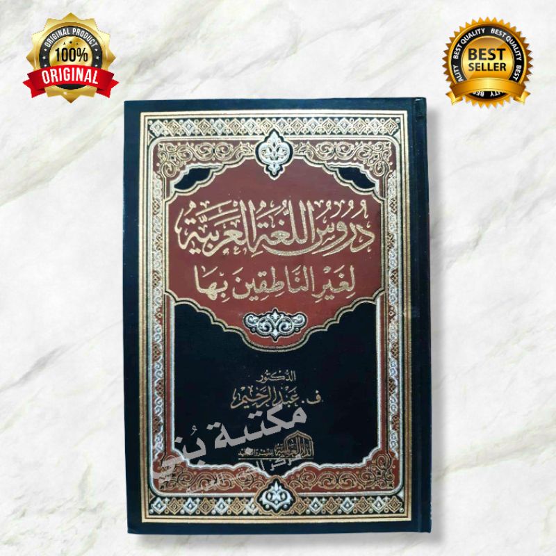 DURUSUL LUGHOH AL ARABIYAH Durusul Lughah Al Arabiyah Dar Alamiyah Mesir |  Shopee Indonesia