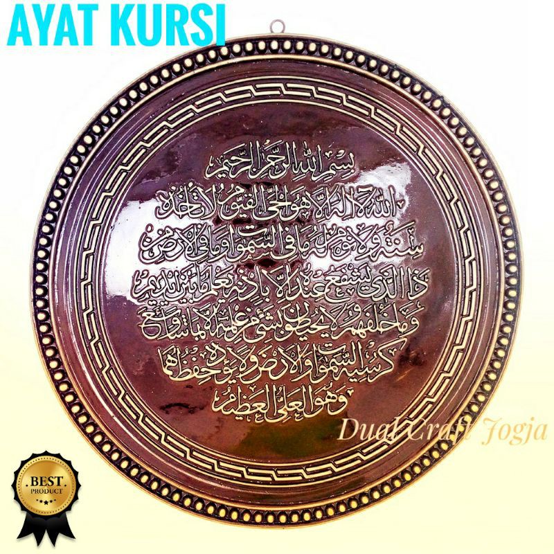 Jual Kaligrafi Bulat Ayat Kursi Bahan Fiberglass Indonesia|Shopee Indonesia 800_X_800_jpg