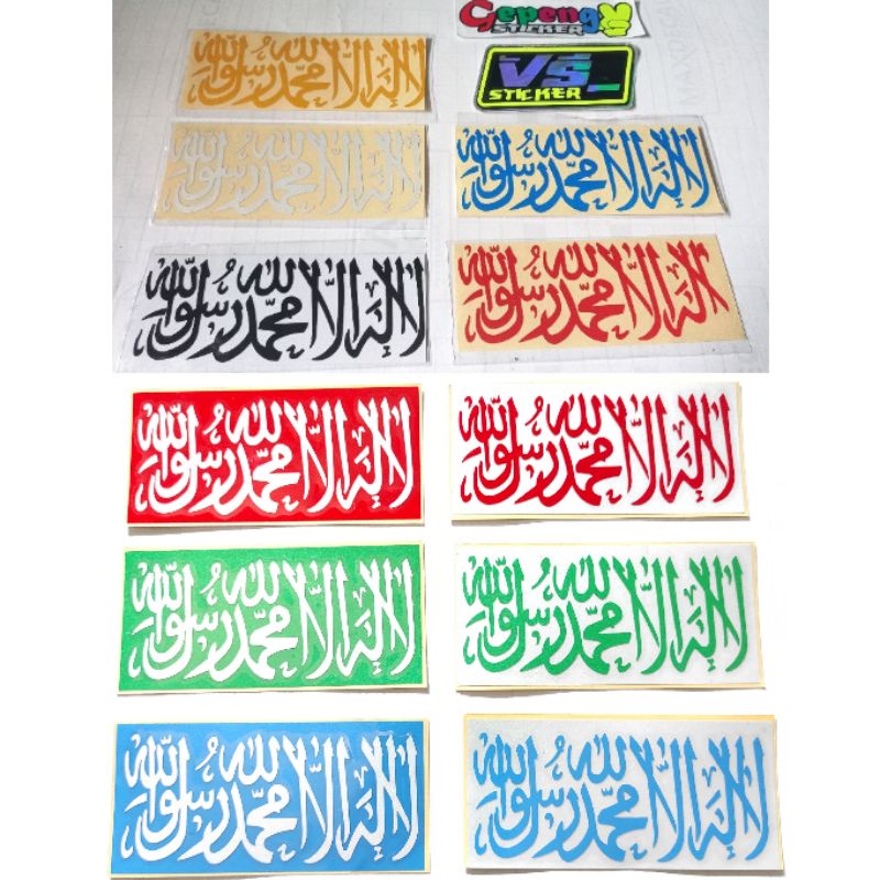Jual Sticker Cutting Kaligrafi Tulisan Arab Lailahalillah Berwarna Murah Indonesia|Shopee Indonesia 800_X_800_jpg
