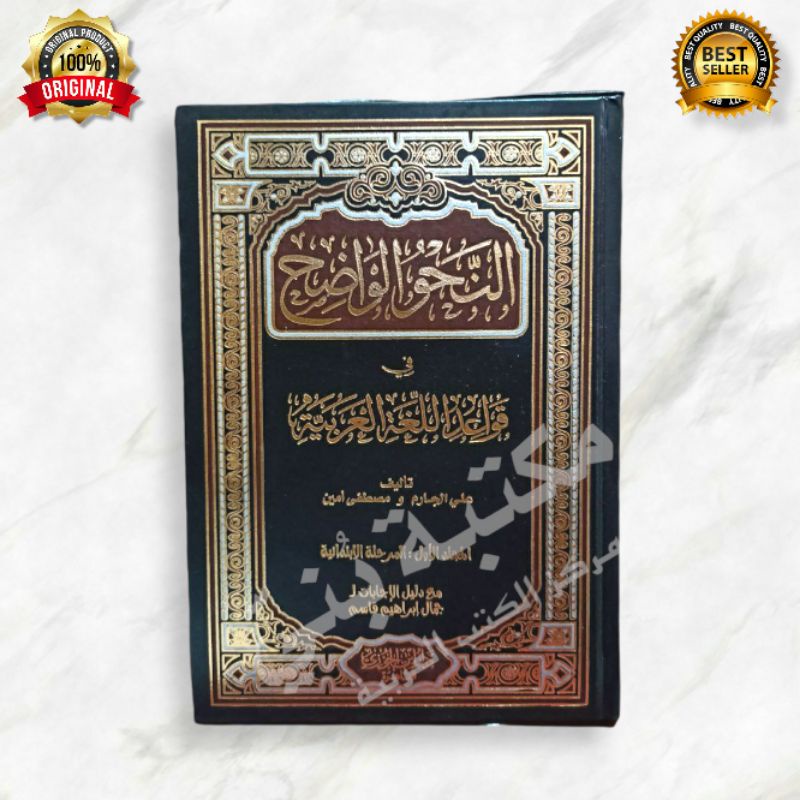 Title, terjemah nahwu wadhih 1, 2, 3. Nahwu Wadhih Ibtidaiyyah Nahwu Wadih Ibtidaiyah Kitab An Nahwu Al Wadhih Rp85 000