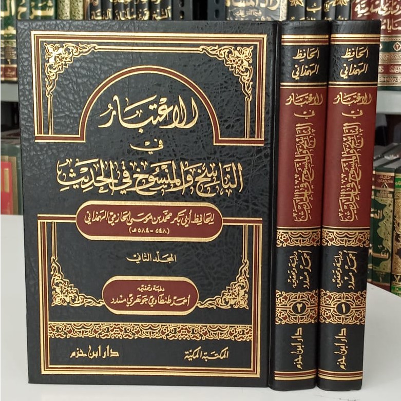 al-&lsquo;Itibar fil Nasikh wal Mansukh minal Hadits 1-2 الإعتبار في الناسخ  والمنسوخ من الحديث | Shopee Indonesia