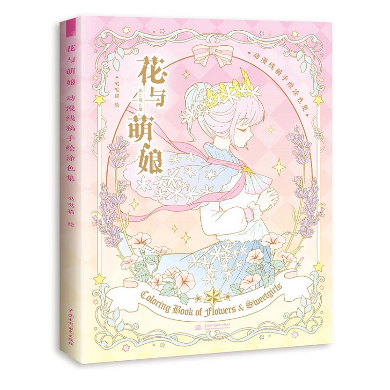 Beli drawing book anime online | lebih murah & bagus di lazada | nikmati. New Flowers And Girls Kids Adult Chinese Coloring Book Secret Garden Style Anime Line Drawing Books Shopee Indonesia