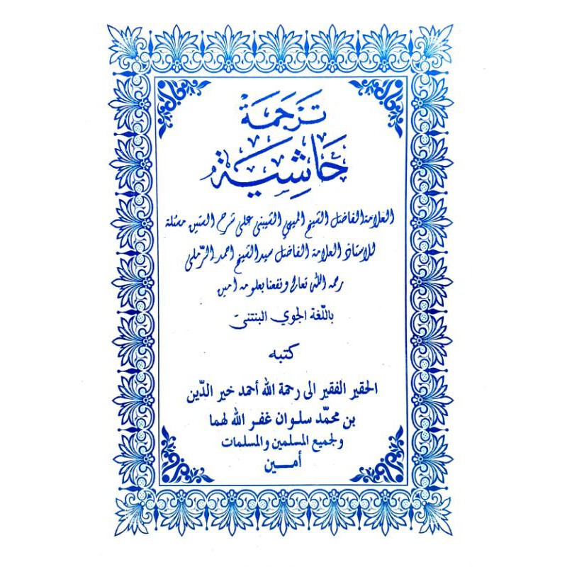 Kitab Terjemah Syarah Sittin Masalah Bahasa Jawa Serang Banten | Shopee  Indonesia