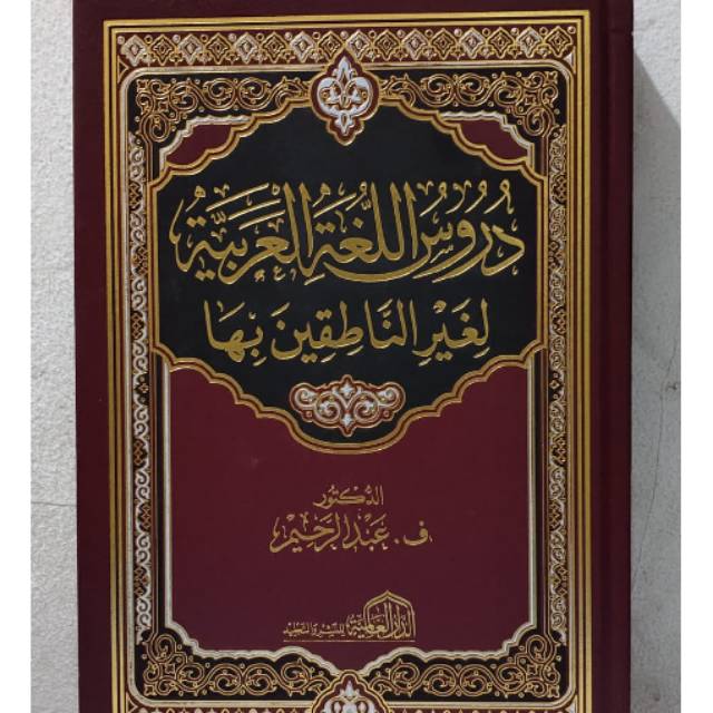Cetakan Asli Durusul Lughah 1-4 | Shopee Indonesia