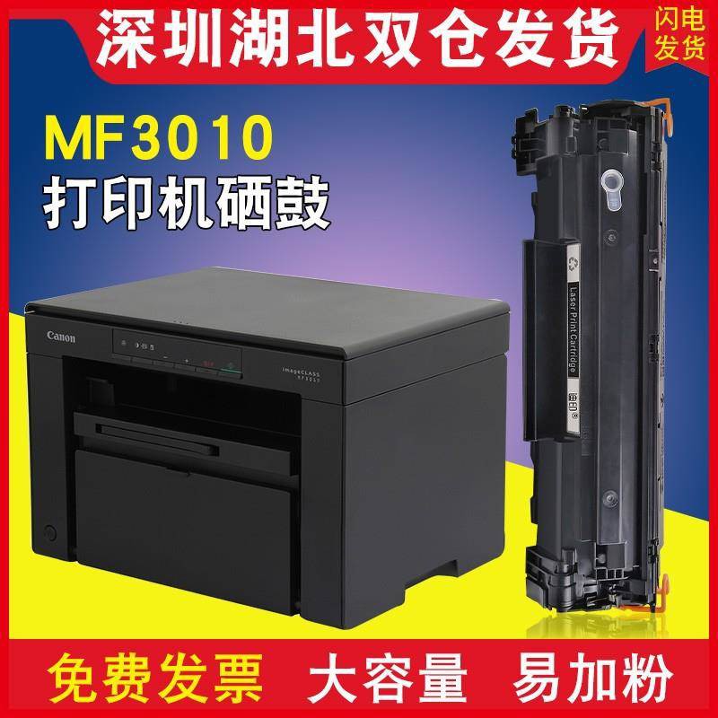 Applicable Canon Mf3010 Printer Toner Cartridge Easy To Add Toner Cartridge 3010 Drum Copy One Imageclass Shopee Malaysia