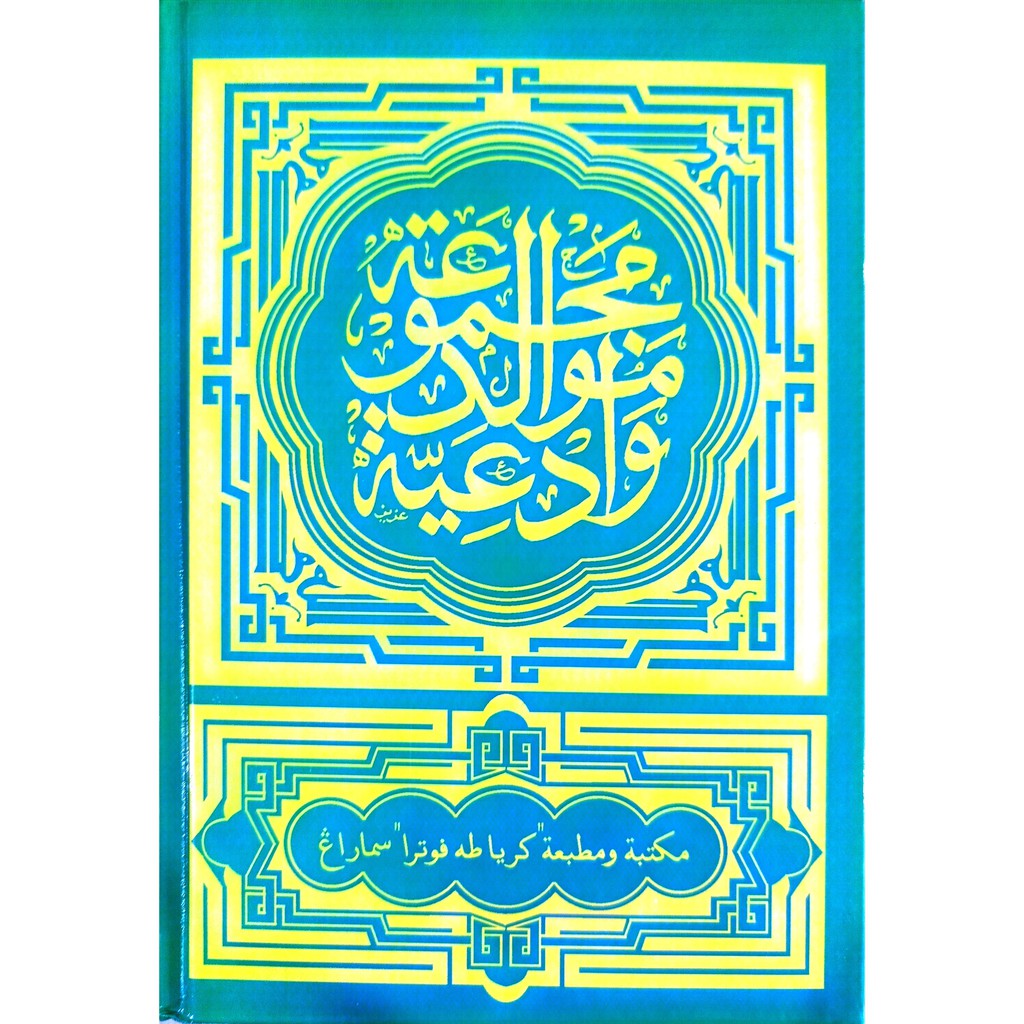 H t;'.i t $ i . Book Of Maulid Barzanji Onba Sholawat Maulid Onba Without Translation Shopee Philippines