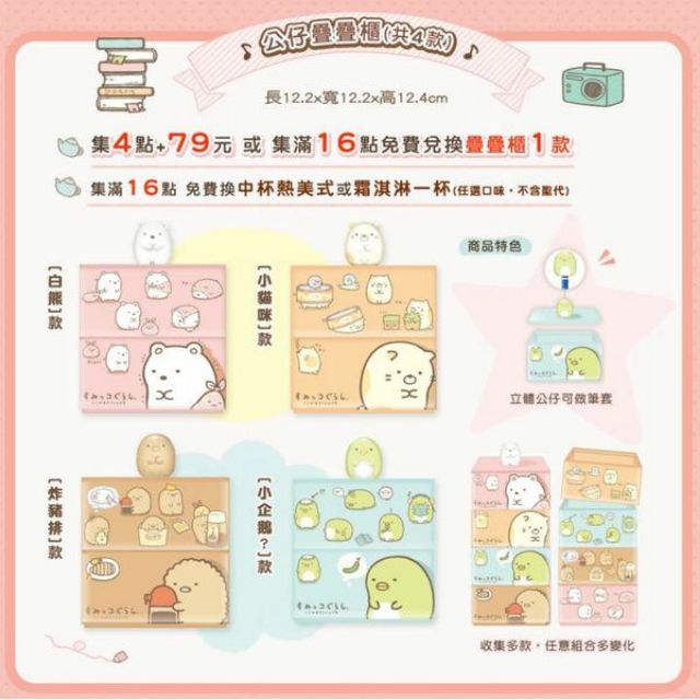 7 11 角落生物疊疊櫃7 11 Bsmba