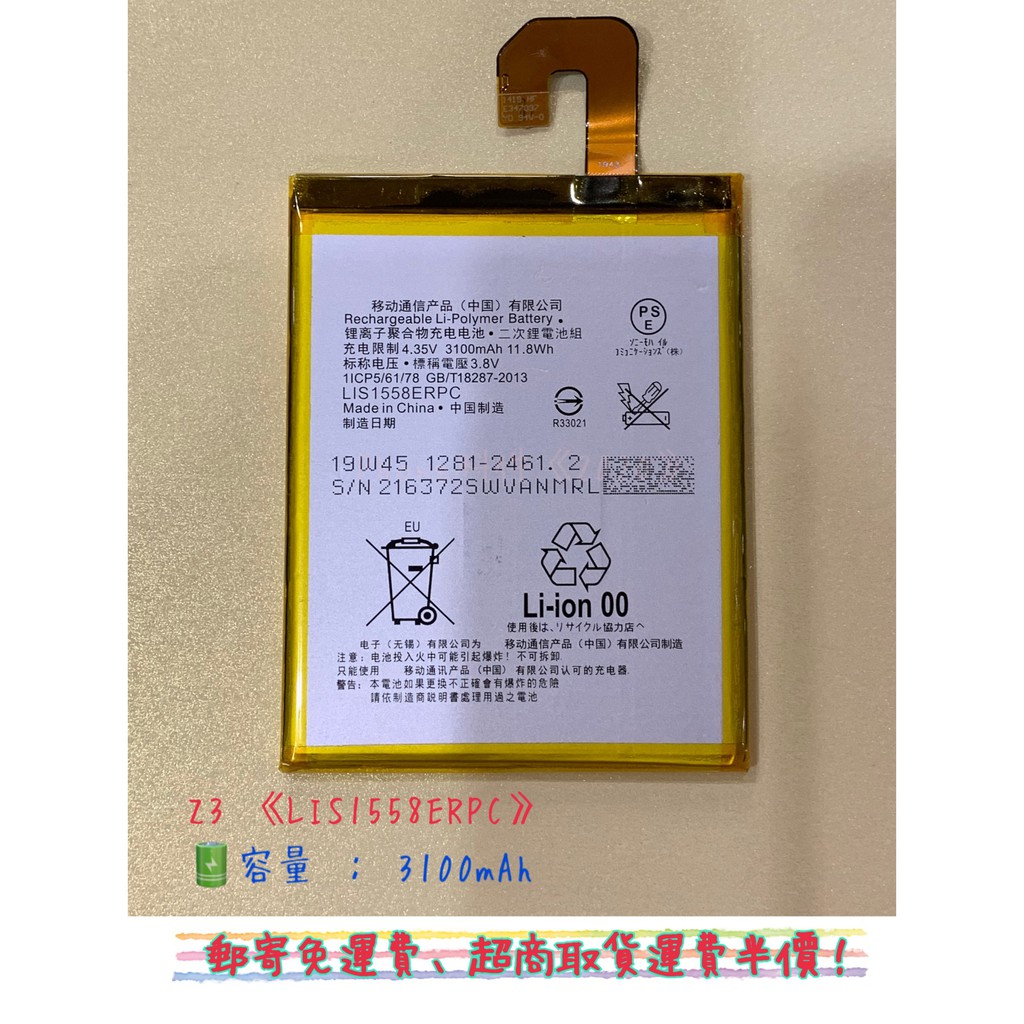 Sony Xperia Z3 D6653 原廠電池內置電池lis1558erpc 露天拍賣