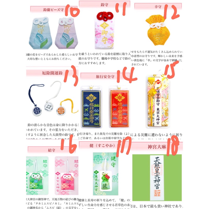 日本東京大神宮御守東京大神宮のお守り12選 種類一覧と値段 効果は 縁 Nodxk Co