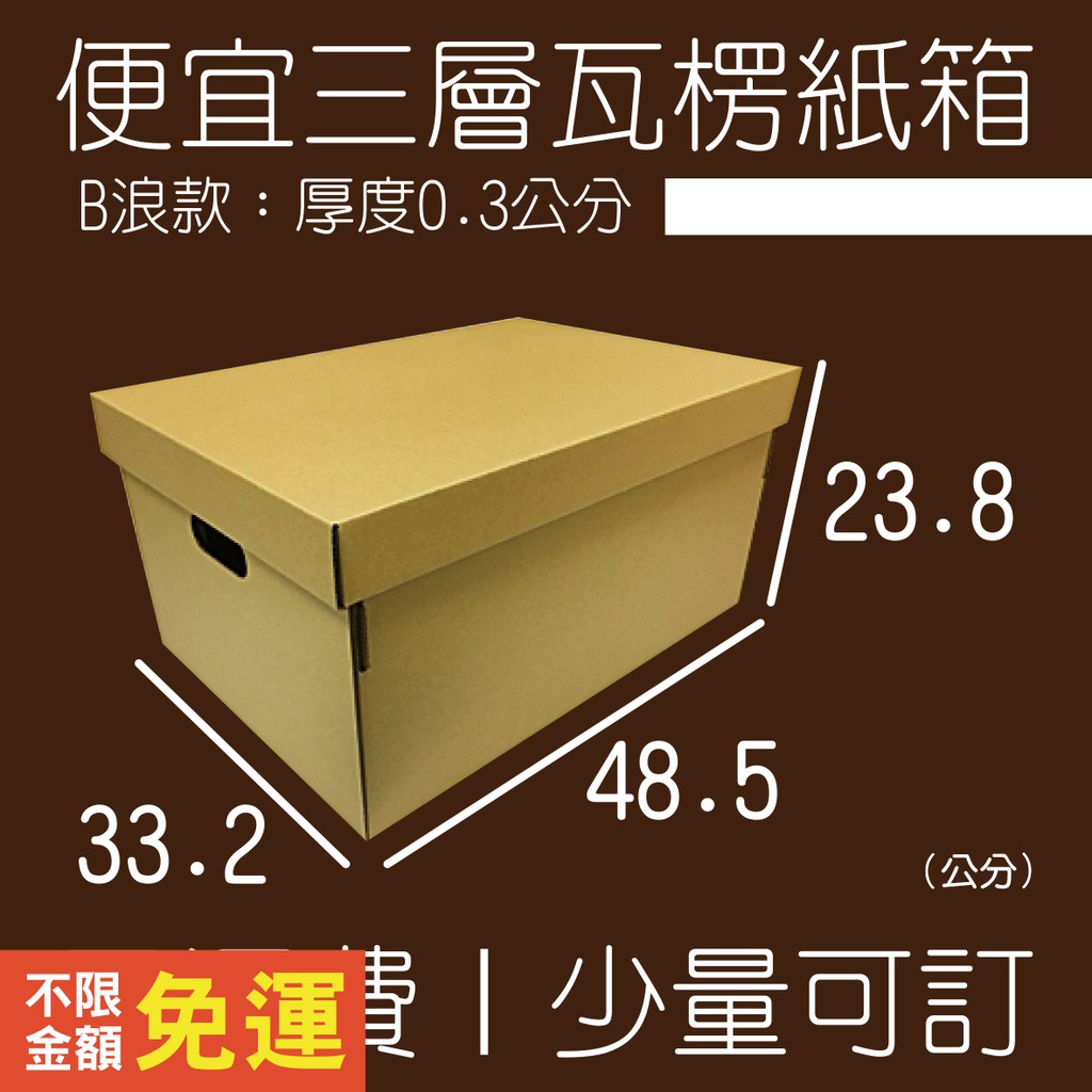 便宜搬家紙箱順成紙品有限公司 Uuogs