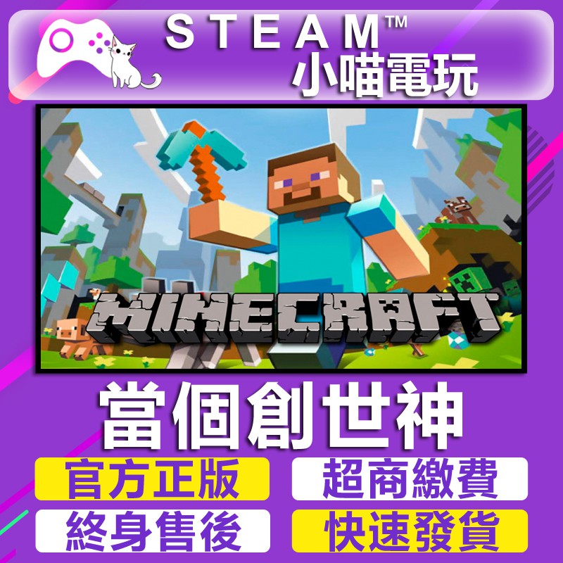 Minecraft購買steam 線上遊戲商品列表當個創世神 Minecraft 8591寶物交易網 Chenzhek