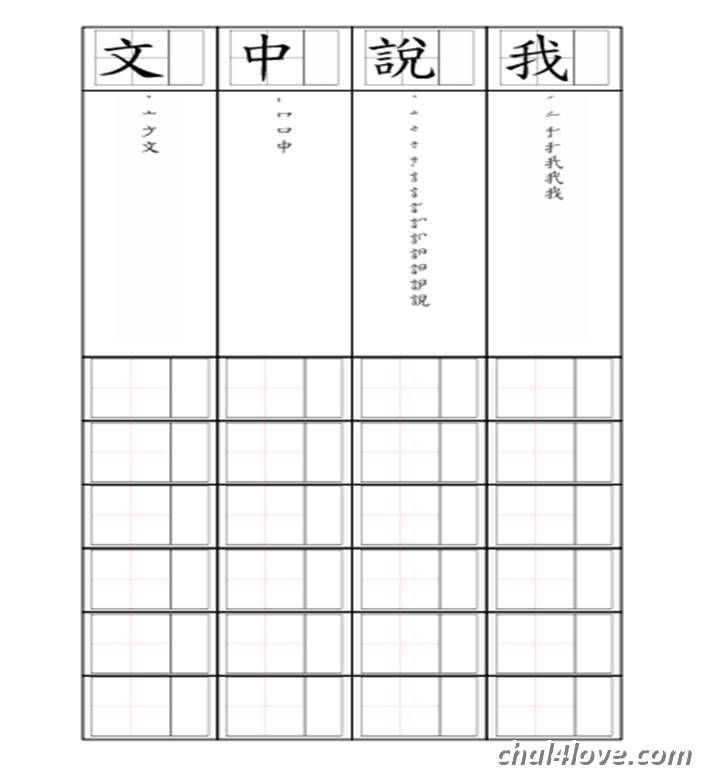 田字格紙創建漢字書寫練習頁面 Ceditcal 田字格紙創建漢字書寫練習頁面 Ceditcal