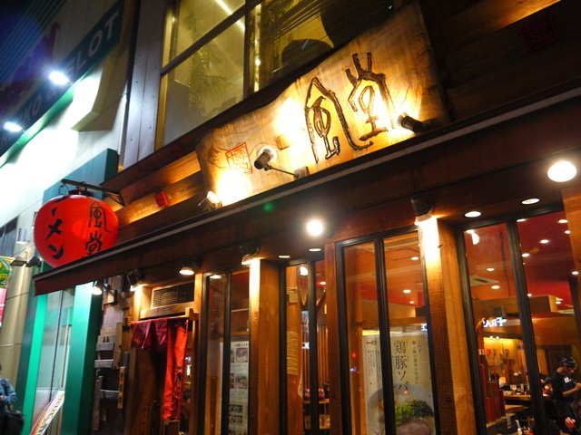 【13 春遊．櫻之關西 】- DAY3 博多一風堂拉麵 赤丸新味&博多沾麵 (難波店)