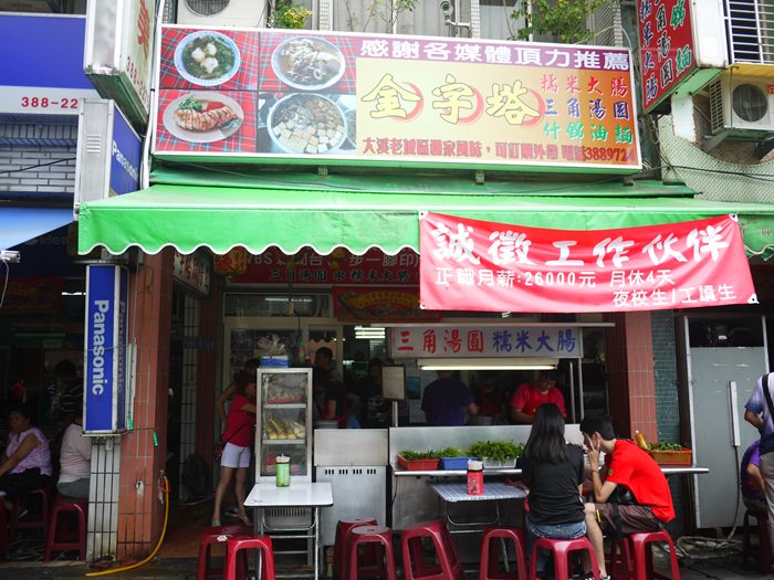 【桃園．大溪】- 金字塔三角湯圓&蜂蜜黑心肝