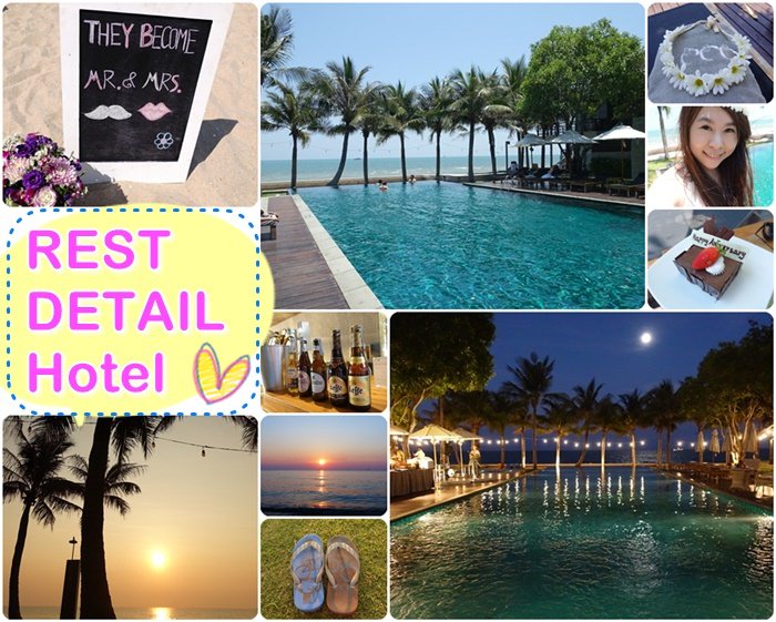 【15曼谷華欣．度假趣】- DAY3 Rest Detail Hotel．泳池、日出、夢幻紫色婚禮&超好吃的海鮮Pizza (設施篇)