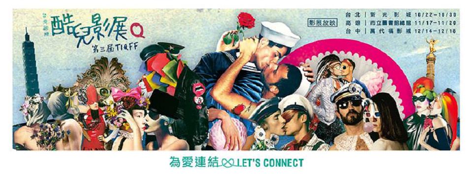 酷兒影展-小短酷單元：短打的力量┃影評┃影展