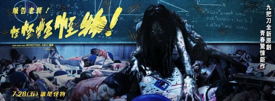 報告老師！怪怪怪怪物！：黑化的九把刀┃影評