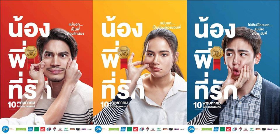 從《下一站，說愛你》到《把哥哥退貨可以嗎》，盤點微酸微甜的泰式愛情電影┃電影專題