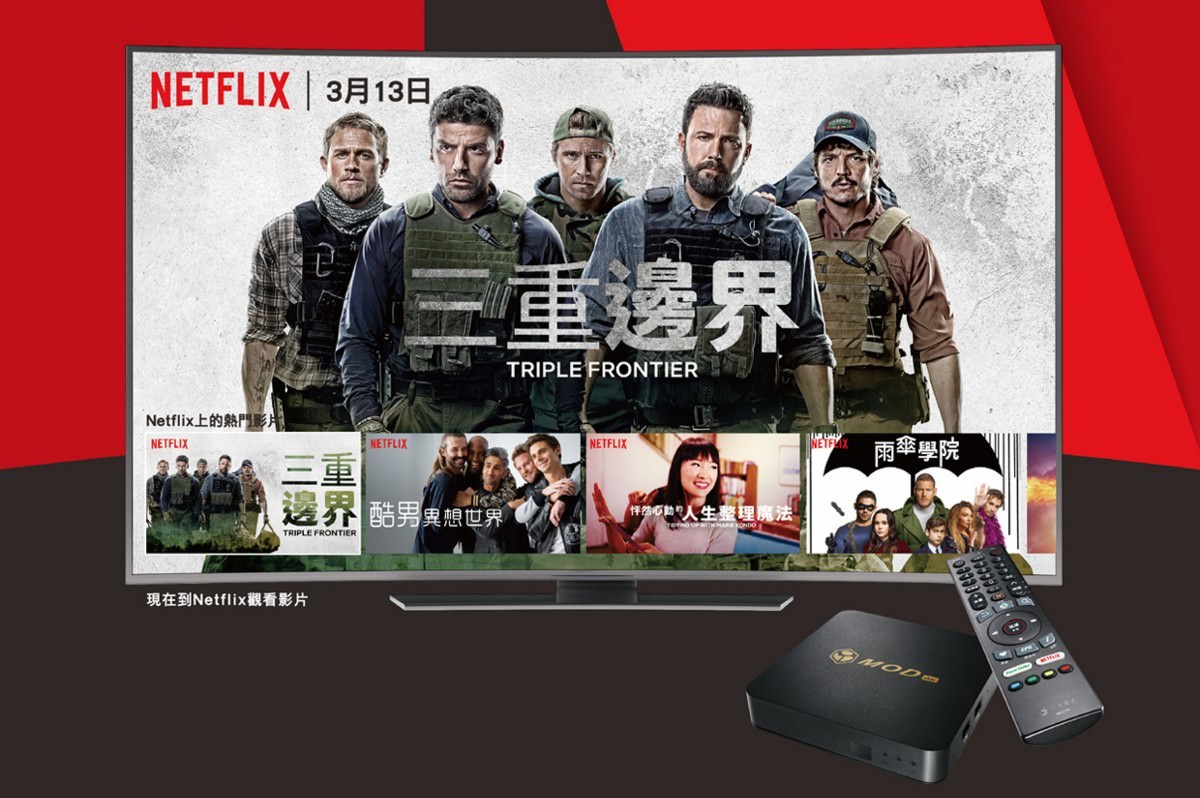 MOD Netflix 隨享方案看什麼？2019 第一季 Netflix 最新電影影集推薦│電影專題