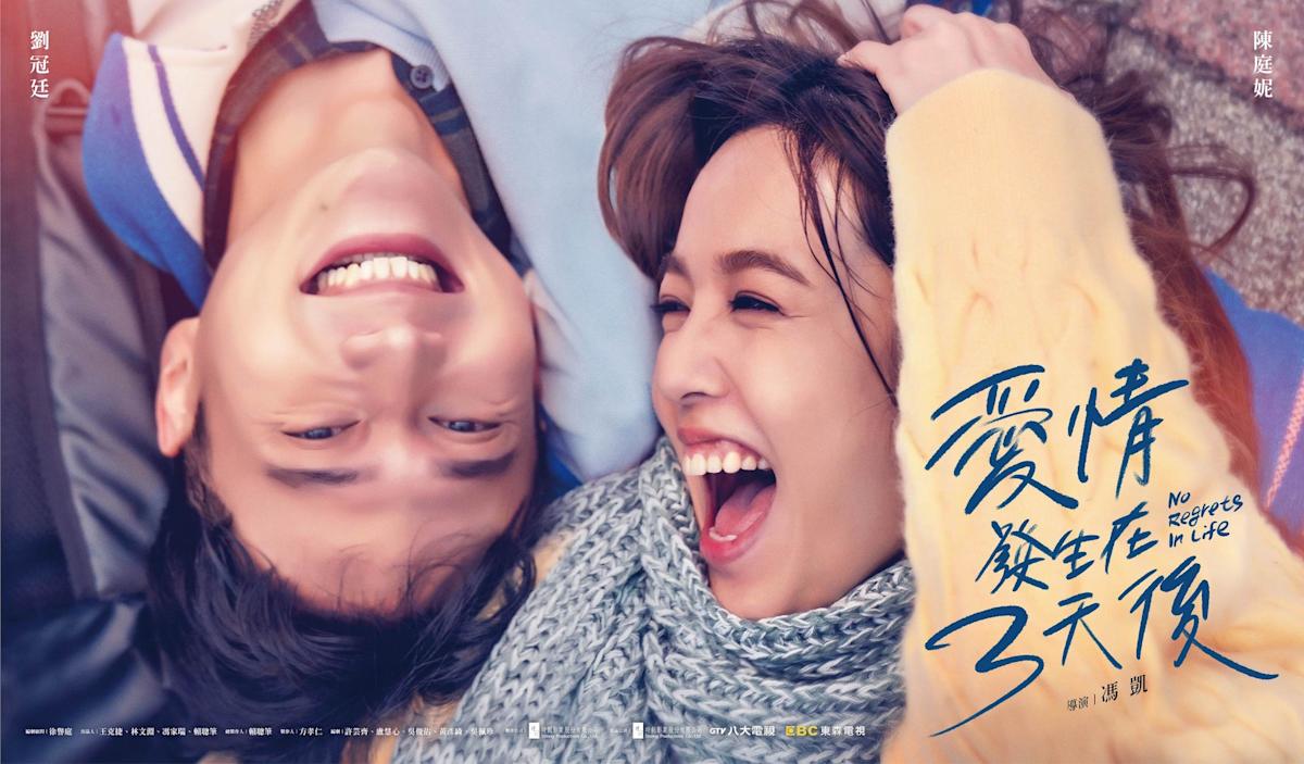 《愛情發生在三天後》初戀的後青春期，從結局開始說起｜劇評