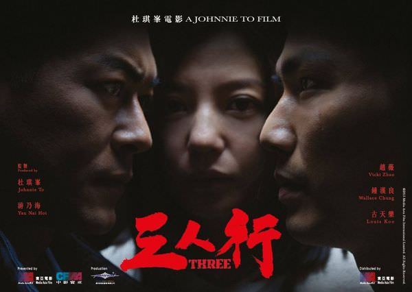 【影評】《三人行》劇本寫不出來的調度